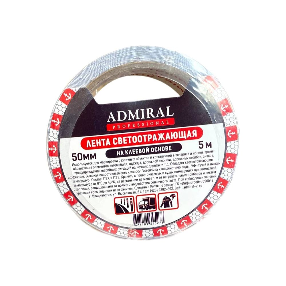 Изображение товара Лента ADMIRAL STARS сигнальная светоотражающая самоклеящаяся 50мм x 5м красно-белая 54399292