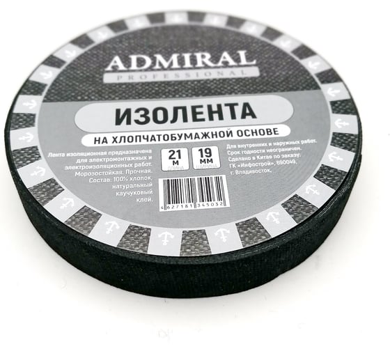 Изображение товара Изолента ХБ ADMIRAL STARS черная 19мм x 21м 54395647