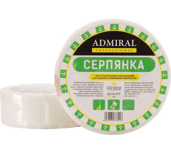 Изображение товара Серпянка ADMIRAL STARS 65 г ADMIRAL 230мм x 20м 54395615