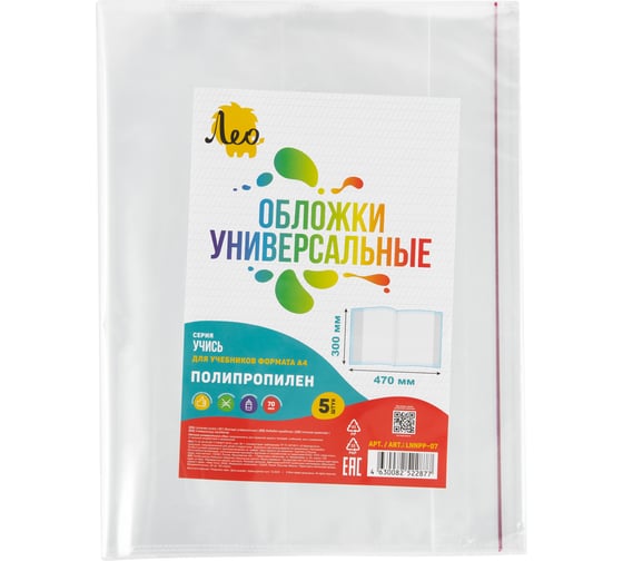 Изображение товара Обложка универсальная для учебников Лео 5 шт., формата А4, с клеевым краем, LNNPP-07, 70 мкм, 300х470 мм, Учись, прозрачный 737212