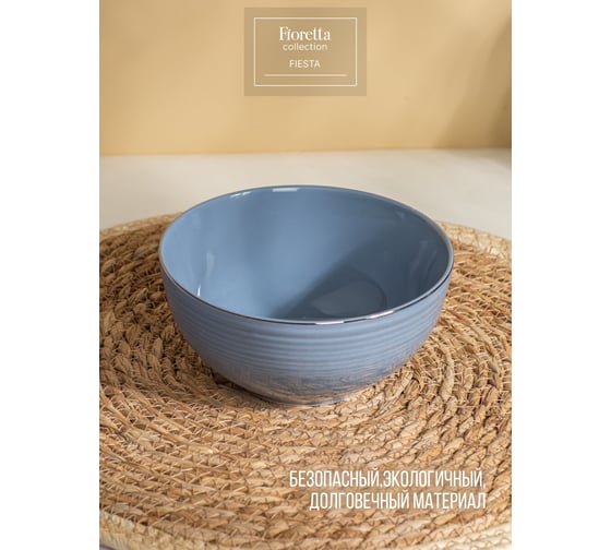 Изображение товара Салатник FIORETTA FIESTA дымчато-голубой 15 см TDB713