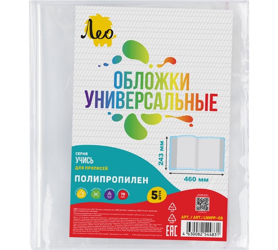 Изображение товара Обложка универсальная для прописей Лео 5 шт., LNNPP-09, 70 мкм, 243х460 мм, Учись, прозрачный 744835