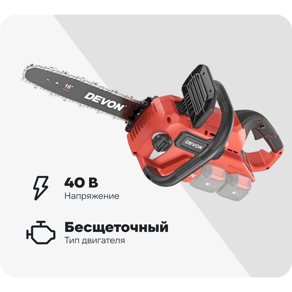 Изображение товара Аккумуляторная цепная пила DEVON 4556-Li-40 профессиональный инструмент