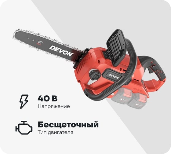 Изображение товара Аккумуляторная цепная пила DEVON без аккумулятора и ЗУ 4556-Li-40