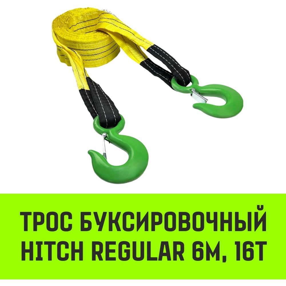 Изображение товара Трос буксировочный автомобильный HITCH REGULAR 16 т 6 м крюки