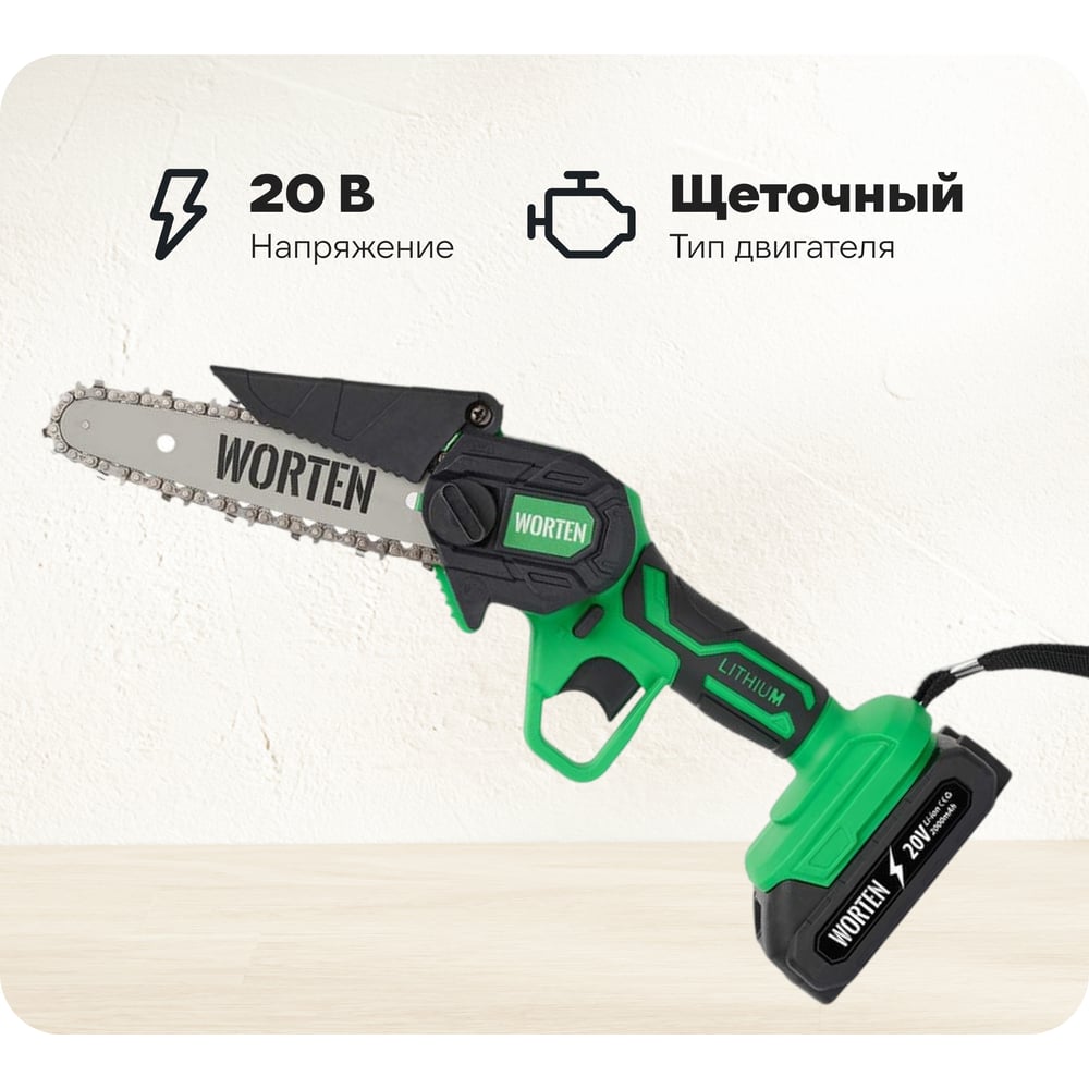 Изображение товара Аккумуляторная цепная пила WORTEN 20В 15,2 см батареи 2шт для бытовых работ