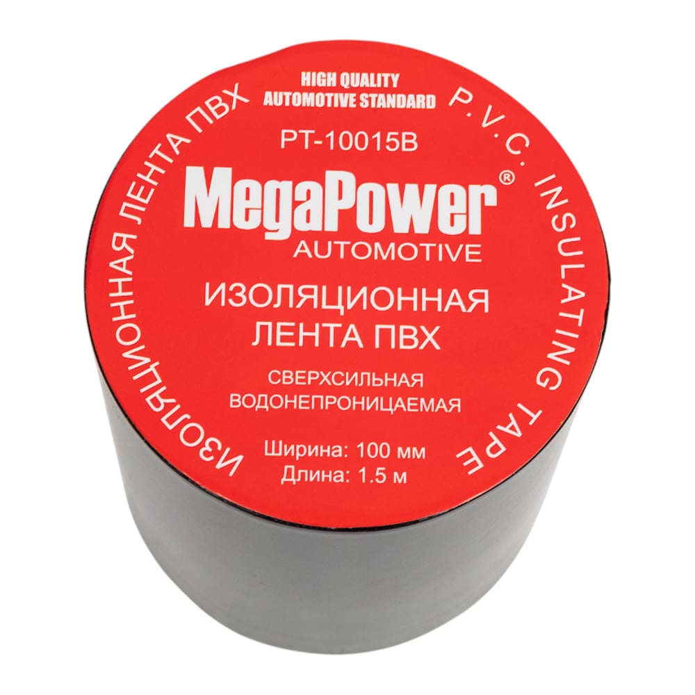 Изображение товара Лента изоляционная ПВХ MEGAPOWER 100 мм 1,5 м водонепроницаемая морозостойкая
