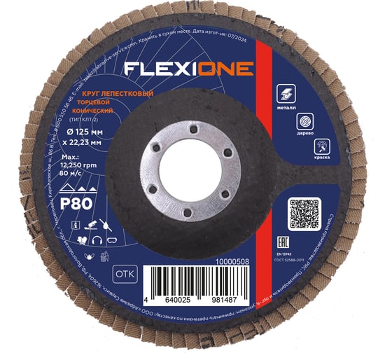 Изображение товара Круг лепестковый конический Flexione 125x22.2 мм, Р80 10000508