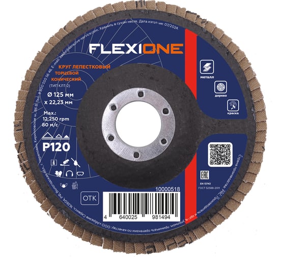 Изображение товара Круг лепестковый конический Flexione 125x22.2 мм, Р120 10000518