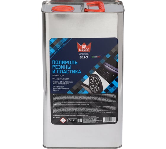 Изображение товара Полироль резины и пластика на основе силикона Re Marco Select (ж/банка), 5 л RM-948