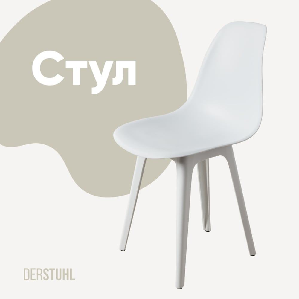 Изображение товара Пластиковый стул DERSTUHL Plast White Eames белый, стиль лофт