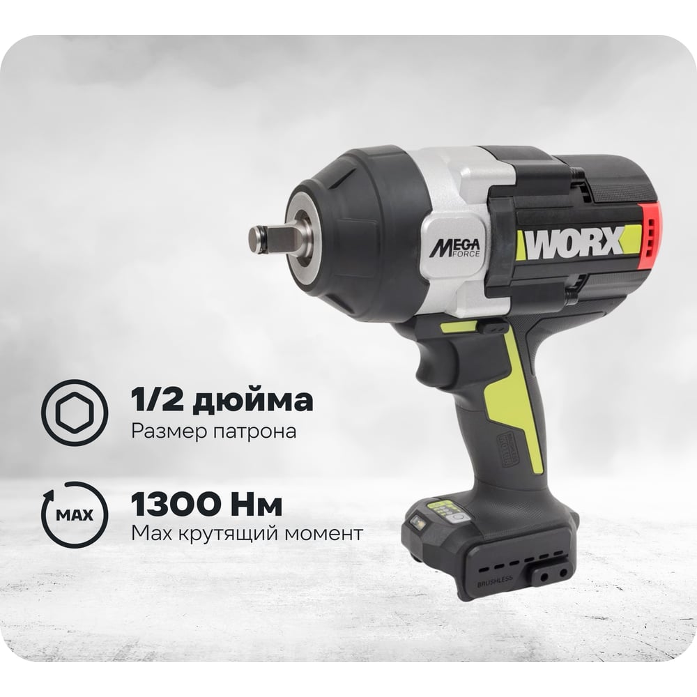 Изображение товара Аккумуляторный ударный гайковерт WORX Professional WU272.9 мощный и надежный