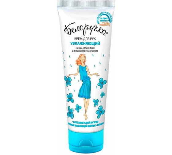 Изображение товара Крем для рук увлажняющий с маслами и витаминами ОФИСМАГ 75мл БЕЛОРУЧКА, ш/к 01760 700158