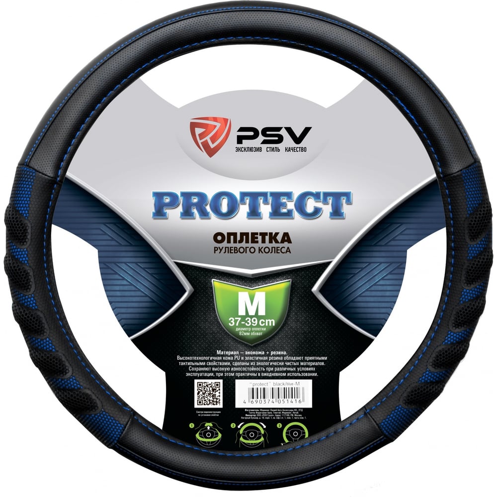 Изображение товара Оплётка на руль PSV PROTECT черно-синяя M 130502