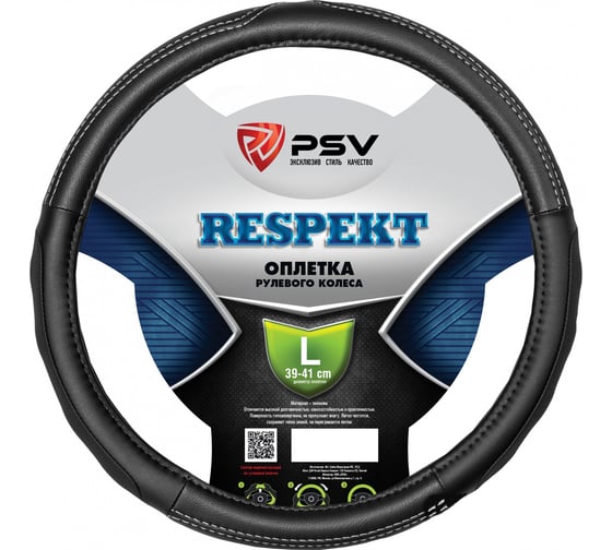Изображение товара Оплётка на руль PSV RESPEKT черный, L 120060