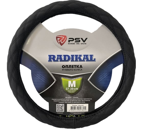 Изображение товара Оплётка на руль PSV RADIKAL черный, отстрочка черная, M 133072