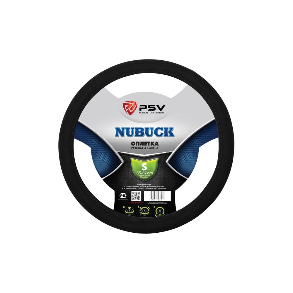 фото Оплетка на руль psv