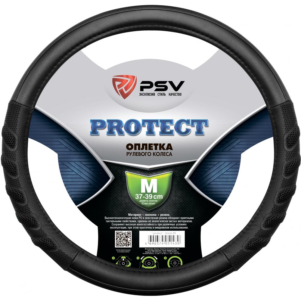 Изображение товара Оплётка на руль PSV PROTECT черный L 130689 из экокожи