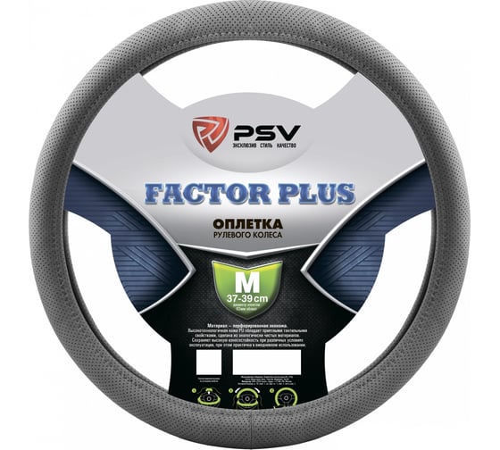 Изображение товара Оплётка на руль PSV FACTOR PLUS серый, M 131100