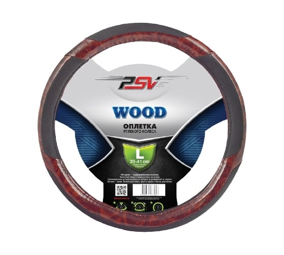 Изображение товара Оплётка на руль PSV WOOD черный, L 114249
