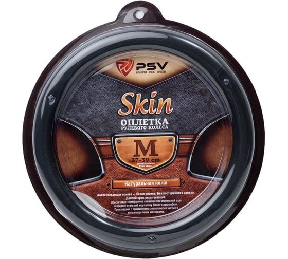 Изображение товара Оплётка на руль PSV SKIN кожа, черный, M 114058