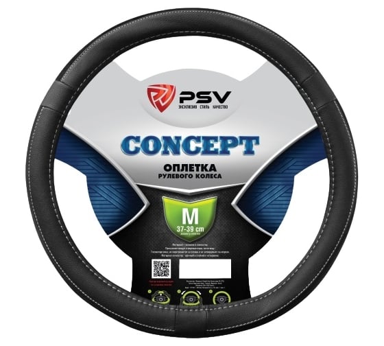 Изображение товара Оплётка на руль PSV CONCEPT черный, отстрочка серая, M 132279