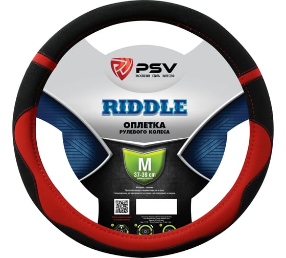 Изображение товара Оплётка на руль PSV RIDDLE черно-красный, M 132283