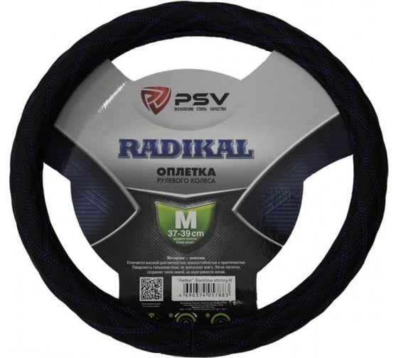 Изображение товара Оплётка на руль PSV RADIKAL черный, отстрочка синяя, M 133074