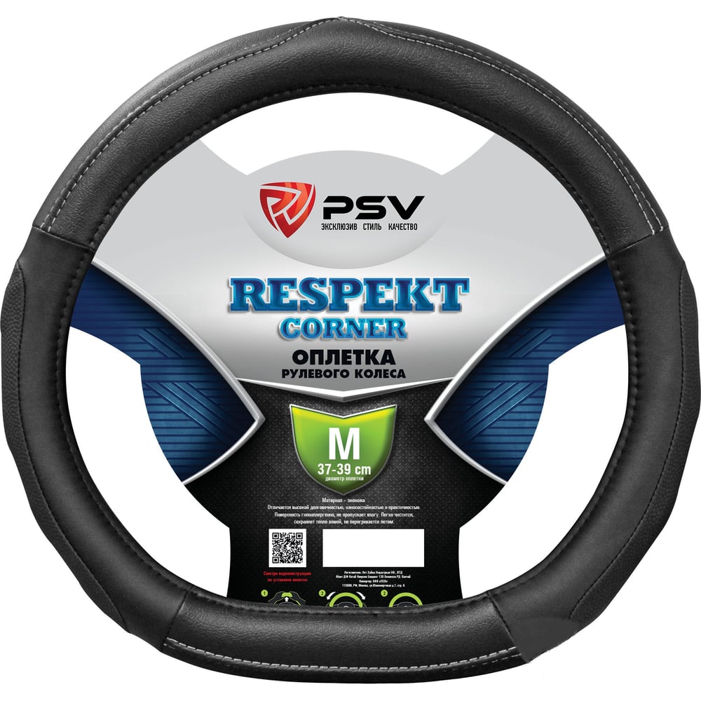 Изображение товара Оплётка на руль PSV RESPEKT CORNER черная M 132471