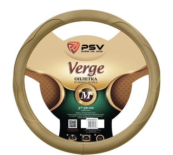 Изображение товара Оплётка на руль PSV VERGE Fiber бежевый, М 129635