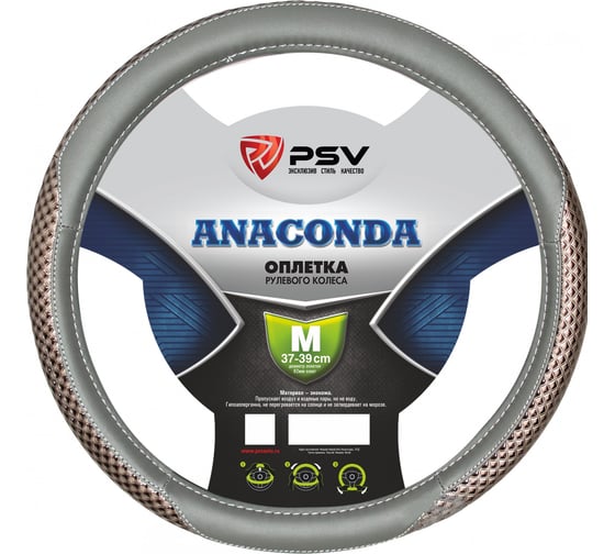 Изображение товара Оплётка на руль PSV ANACONDA серый, M 115663