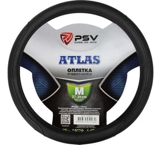 Изображение товара Оплётка на руль PSV ATLAS черный, M 130437