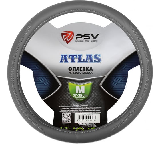 Изображение товара Оплётка на руль PSV ATLAS серый, M 130438