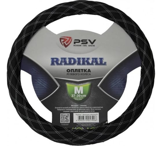 Изображение товара Оплётка на руль PSV RADIKAL черный, отстрочка белая, M 133075