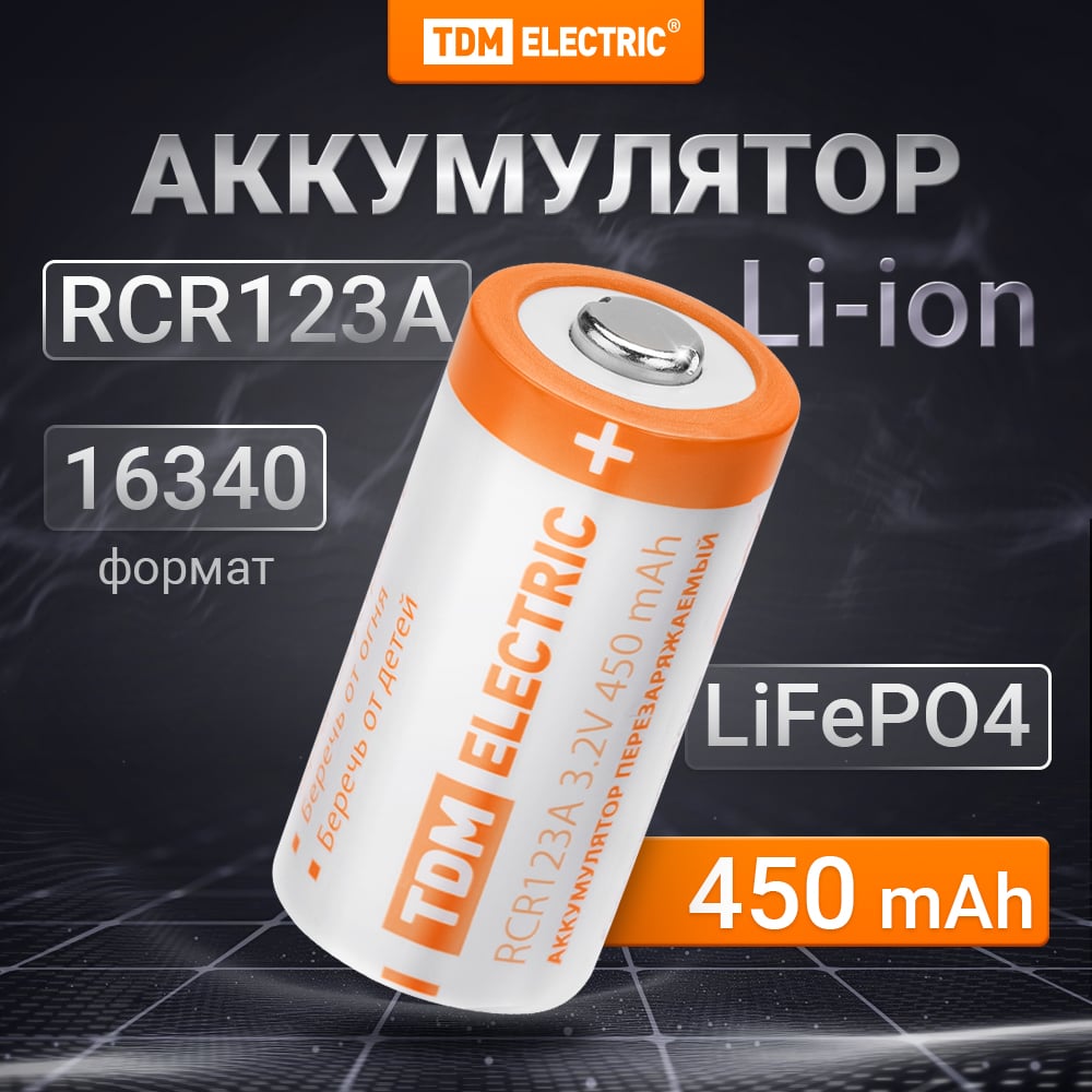 Изображение товара Аккумулятор TDM ELECTRIC RCR123A 3.2 В 450 мАч Li-Ion