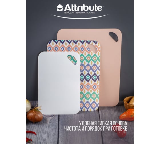 Изображение товара Набор разделочных досок Attribute SCANDINAVIA 3 шт гибкие, розовый ASK010P-ECOM
