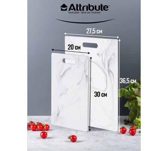 Изображение товара Набор разделочных досок Attribute MARBLE White 2 шт, 30x20 см + 36.5x27.5 см WB/ABX5