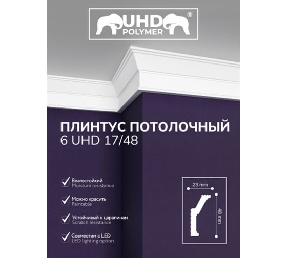 Изображение товара Плинтус СОЛИД Solid потолочный, полимерный, белый, 2.0м 6 UHD 17/48