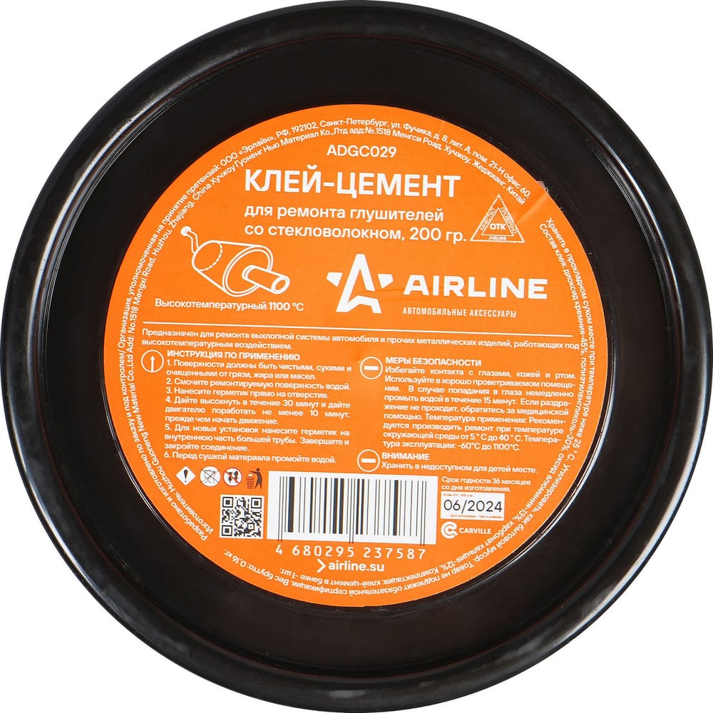 Изображение товара Клей-цемент для ремонта глушителей со стекловолокном, банка, 200 гр. Airline ADGC029