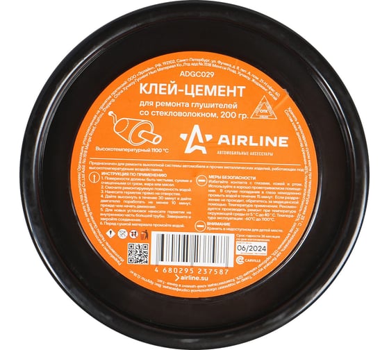 Изображение товара Клей-цемент для ремонта глушителей со стекловолокном, банка, 200 гр. Airline ADGC029