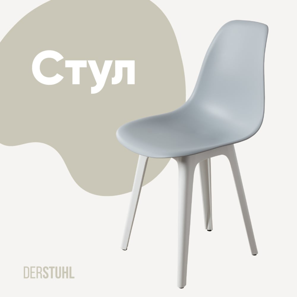 Изображение товара Пластиковый стул DERSTUHL Plast White Eames светло-серый стильлофт