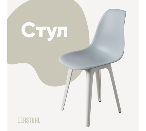 Изображение товара Стул пластиковый DERSTUHL Plast White Eames, светло-серый DSL044.102