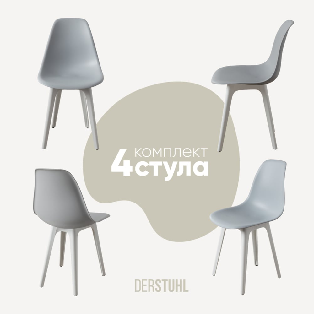 Изображение товара Комплект стульев пластиковых DERSTUHL 4 шт Plast White Eames, светло-серый, DSL044.102.4 Изображение товара Комплект стульев пластиковых DERSTUHL 4 шт Plast White Eames, светло-серый, DSL044.102.4