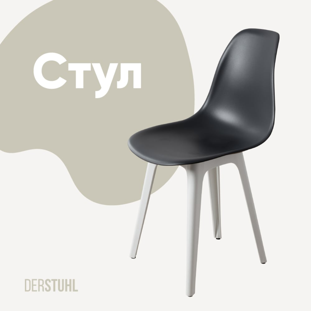 Изображение товара Деревянный пластиковый стул DERSTUHL Plast White Eames темно-серый для дома и офиса