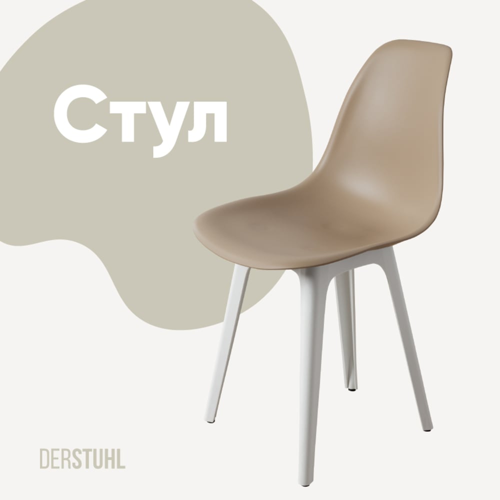 Изображение товара Пластиковый стул DERSTUHL Plast White Eames в стиле лофт, белый
