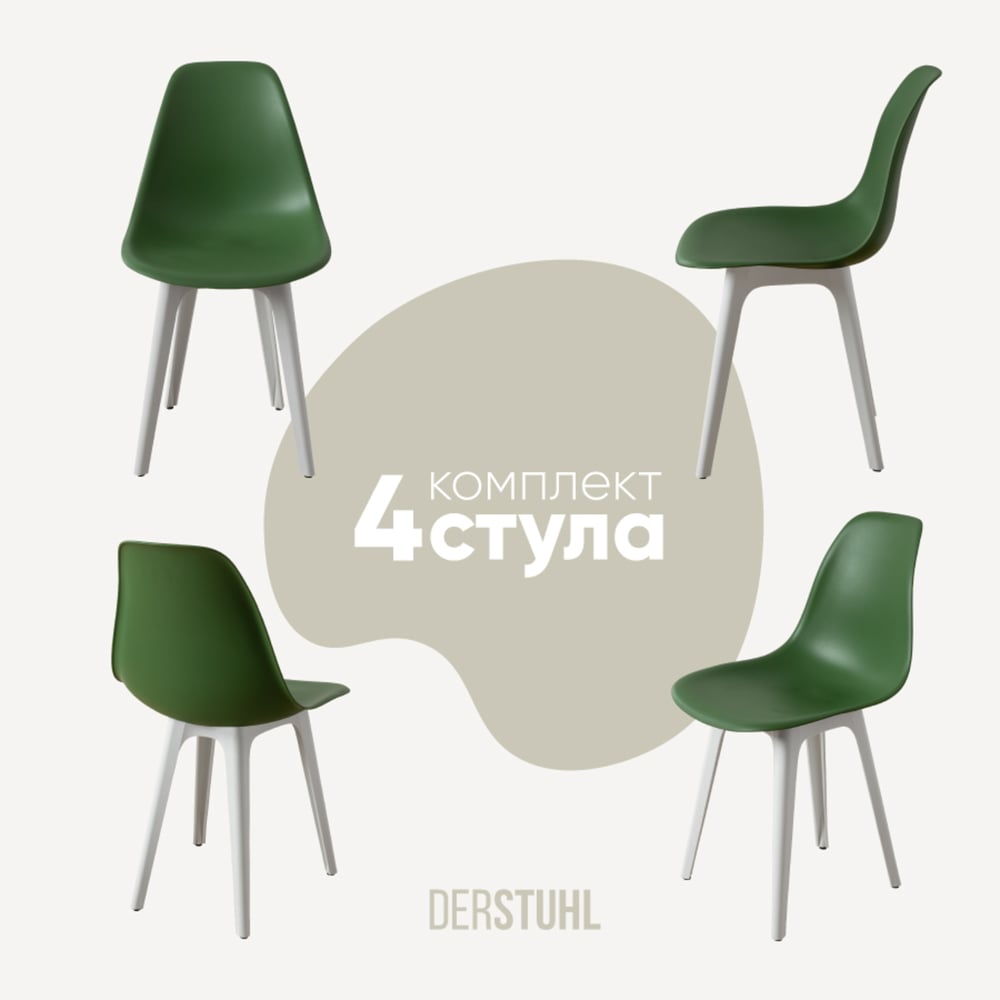 Изображение товара Комплект стульев DERSTUHL 4 шт темно-зеленый Eames
