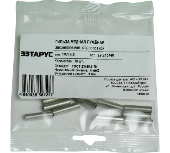 Изображение товара Гильза ЗЭТАРУС ГМЛ 4-3, упаковка 10 штук zeta10740