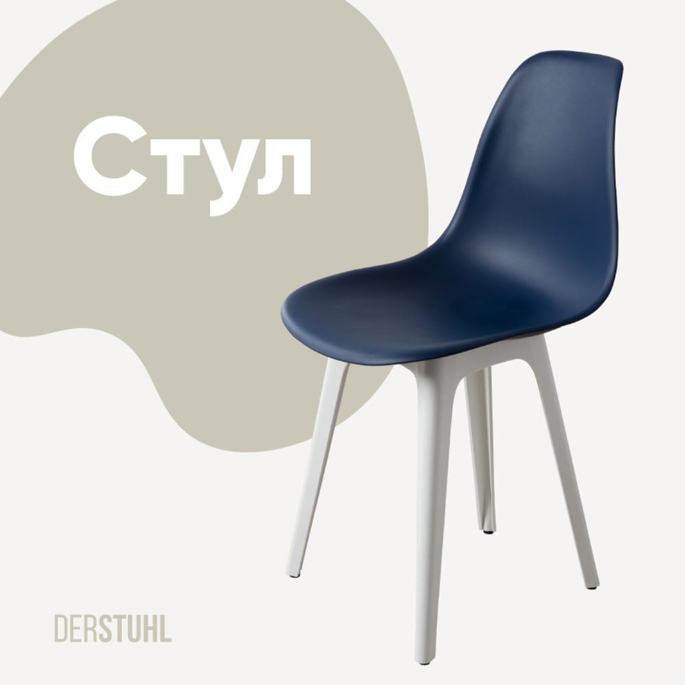 Изображение товара Стул DERSTUHL Plast White Eames темно-синий DSL044.117