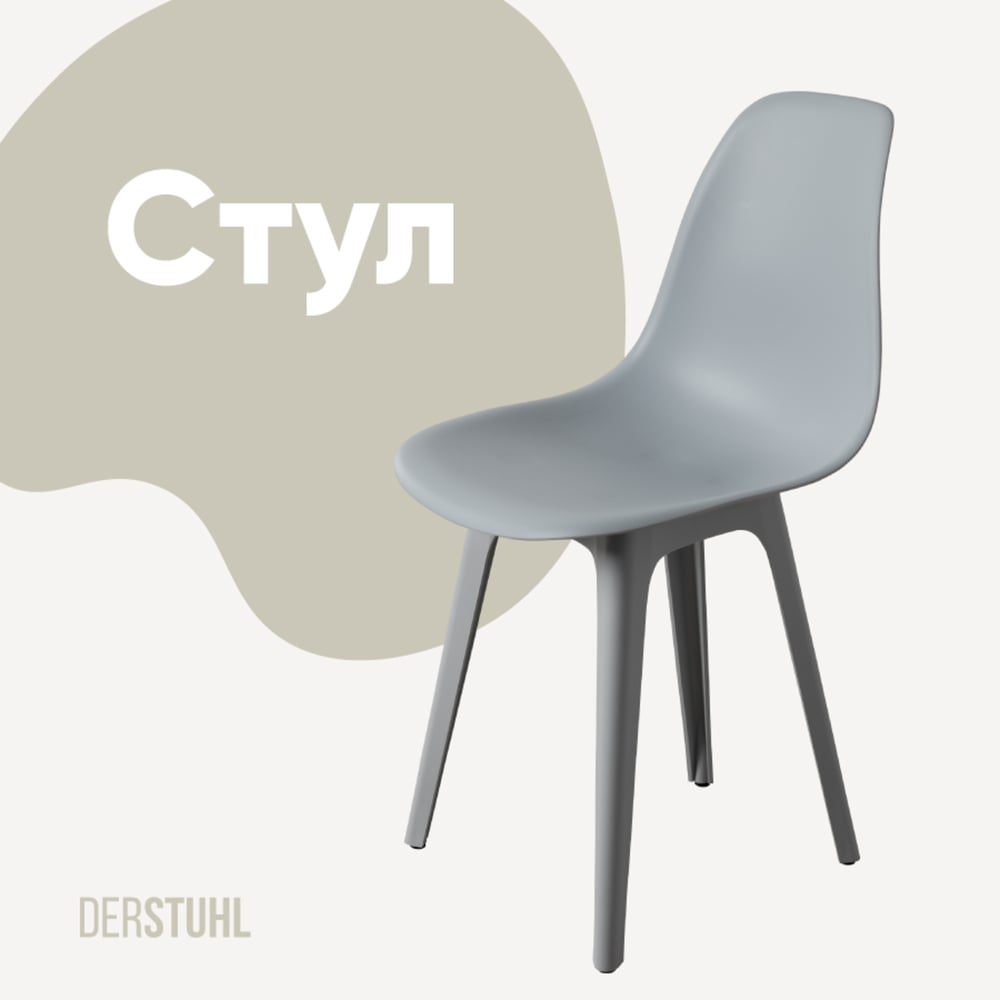 Изображение товара Стул пластиковый DERSTUHL Plast Grey Eames светло-серый