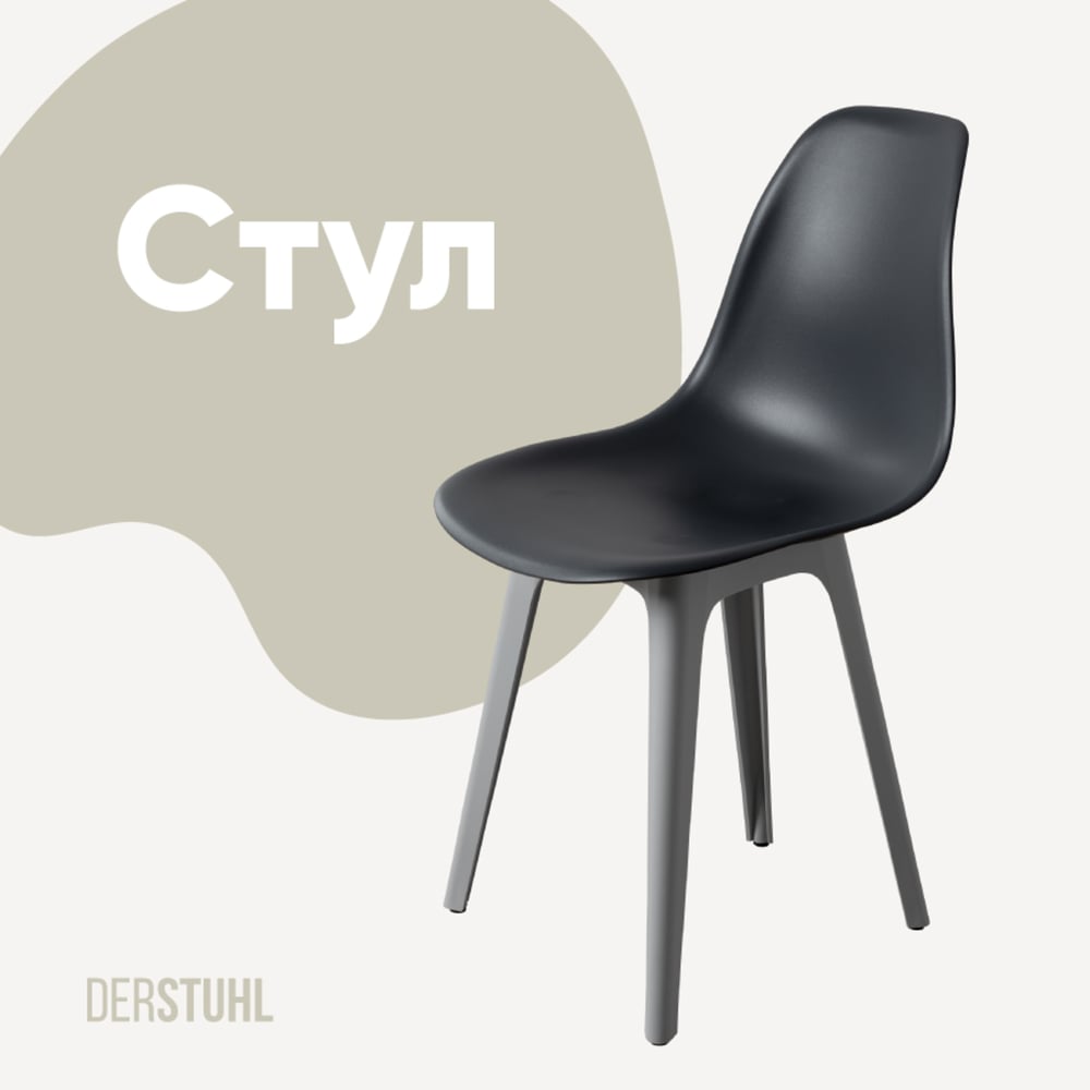 Изображение товара Стул пластиковый DERSTUHL Plast Grey Eames темно-серый дизайн лофт